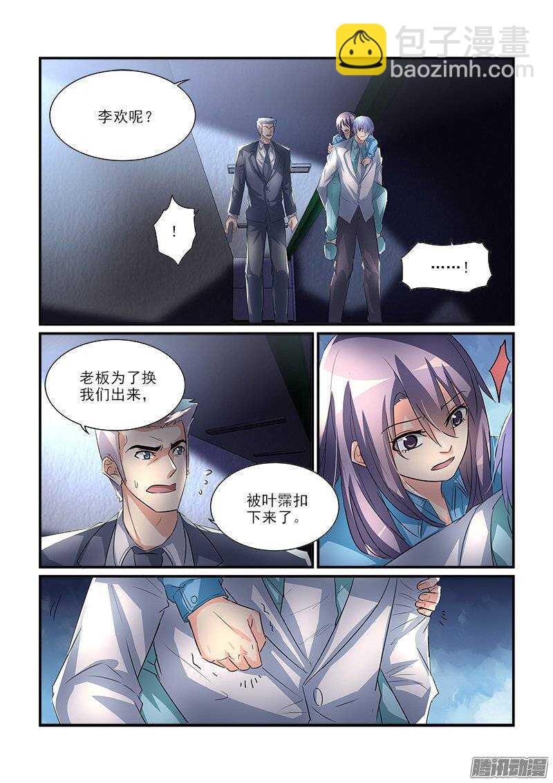 《拐个皇帝回现代》190赶尽杀绝（上） 第8页
