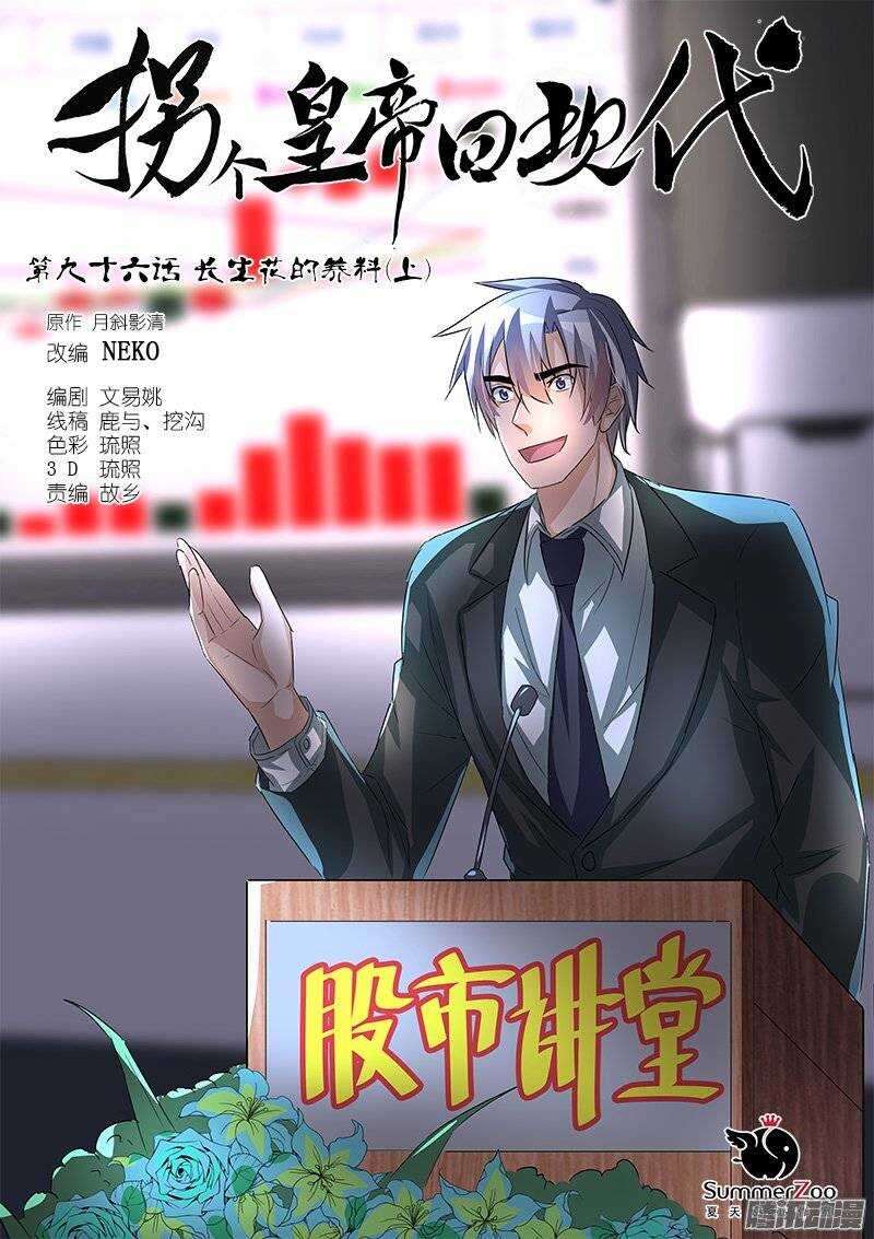 《拐个皇帝回现代》192长生花的养料（上） 第1页