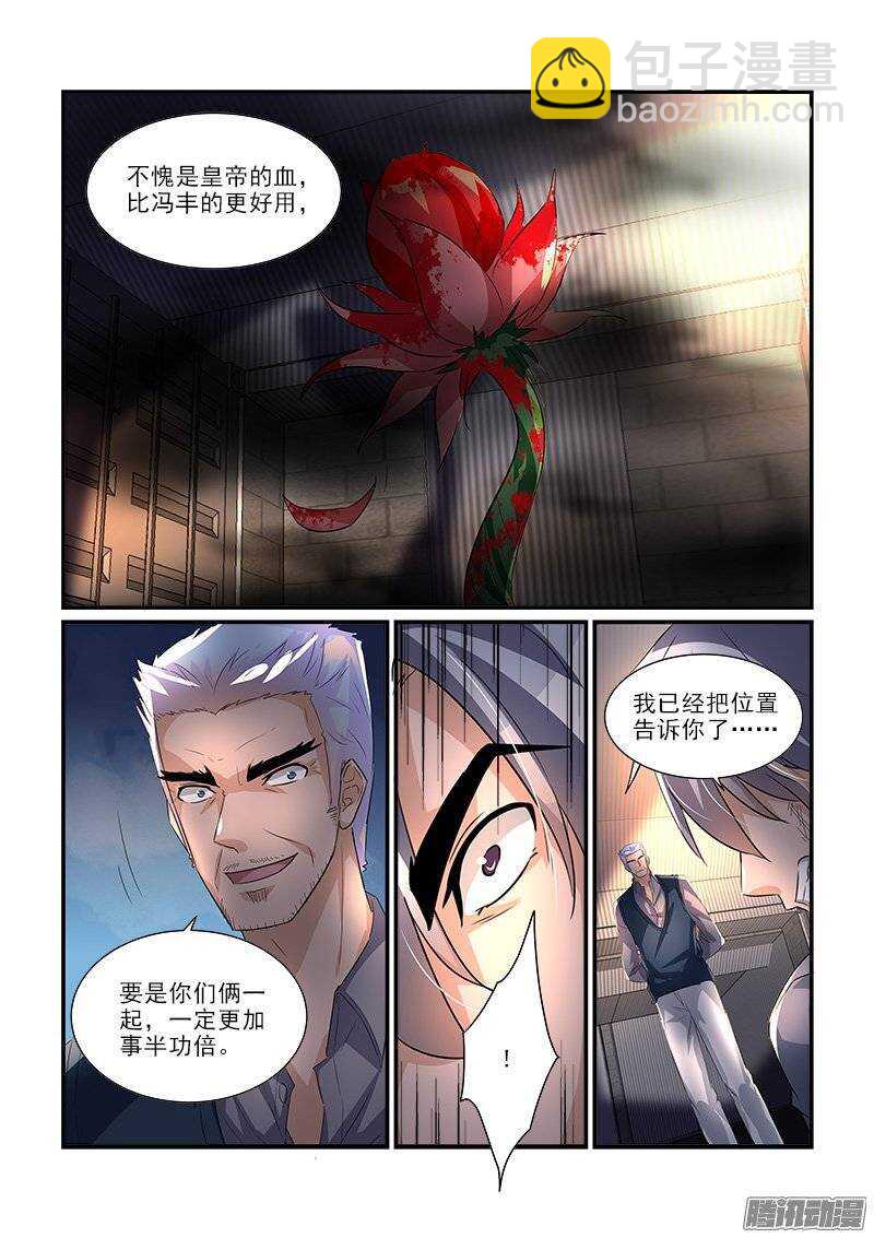 《拐个皇帝回现代》192长生花的养料（上） 第4页