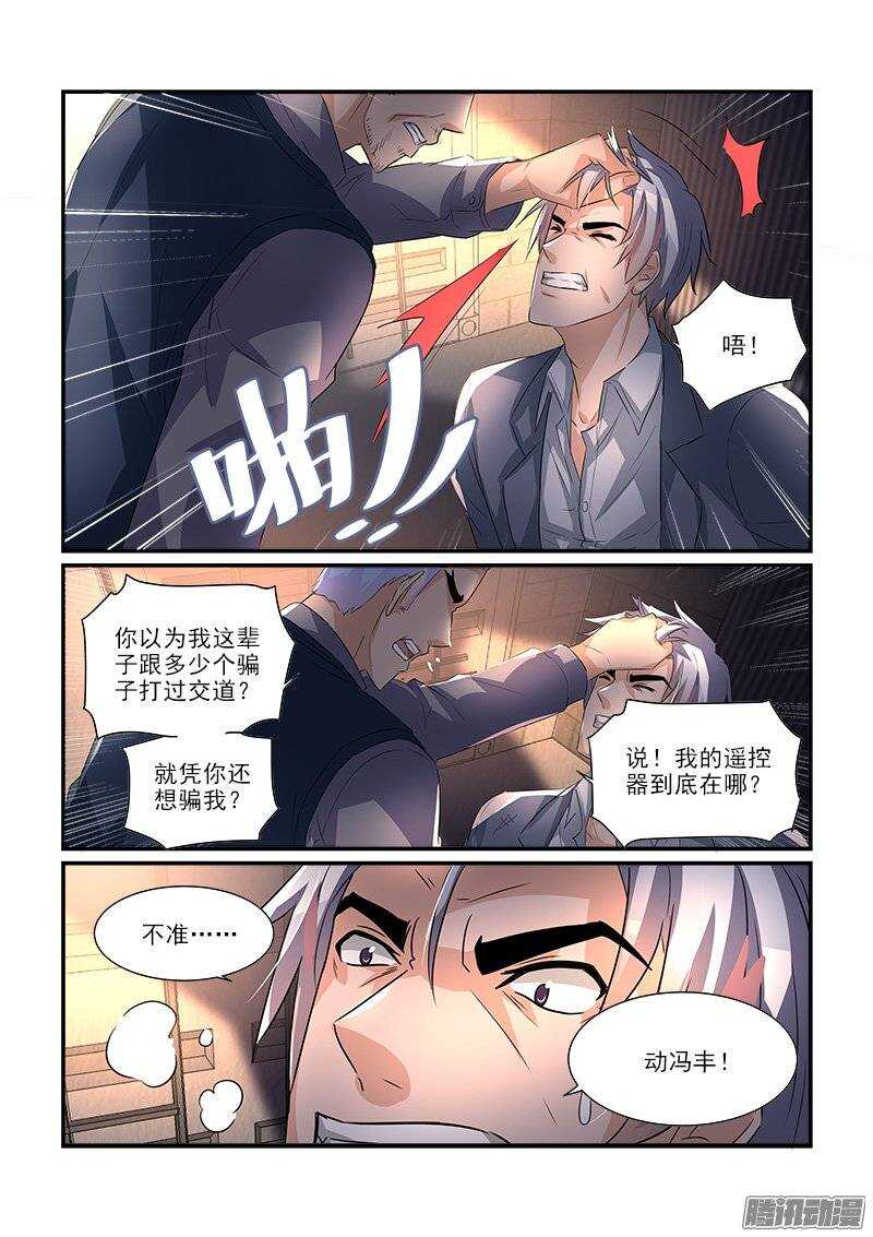 《拐个皇帝回现代》192长生花的养料（上） 第5页