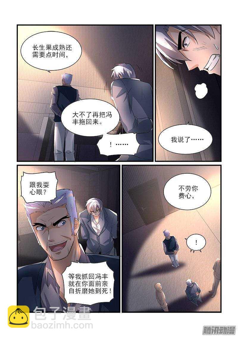 《拐个皇帝回现代》192长生花的养料（上） 第7页