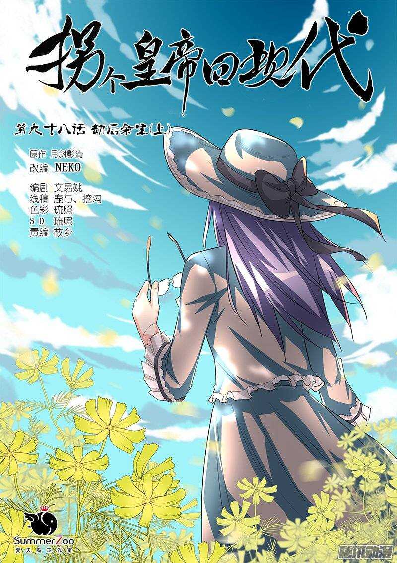 《拐个皇帝回现代》196劫后余生（上） 第1页