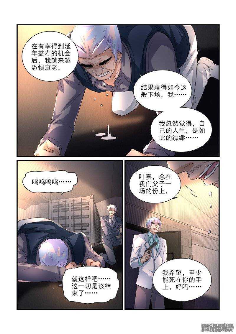 《拐个皇帝回现代》196劫后余生（上） 第6页