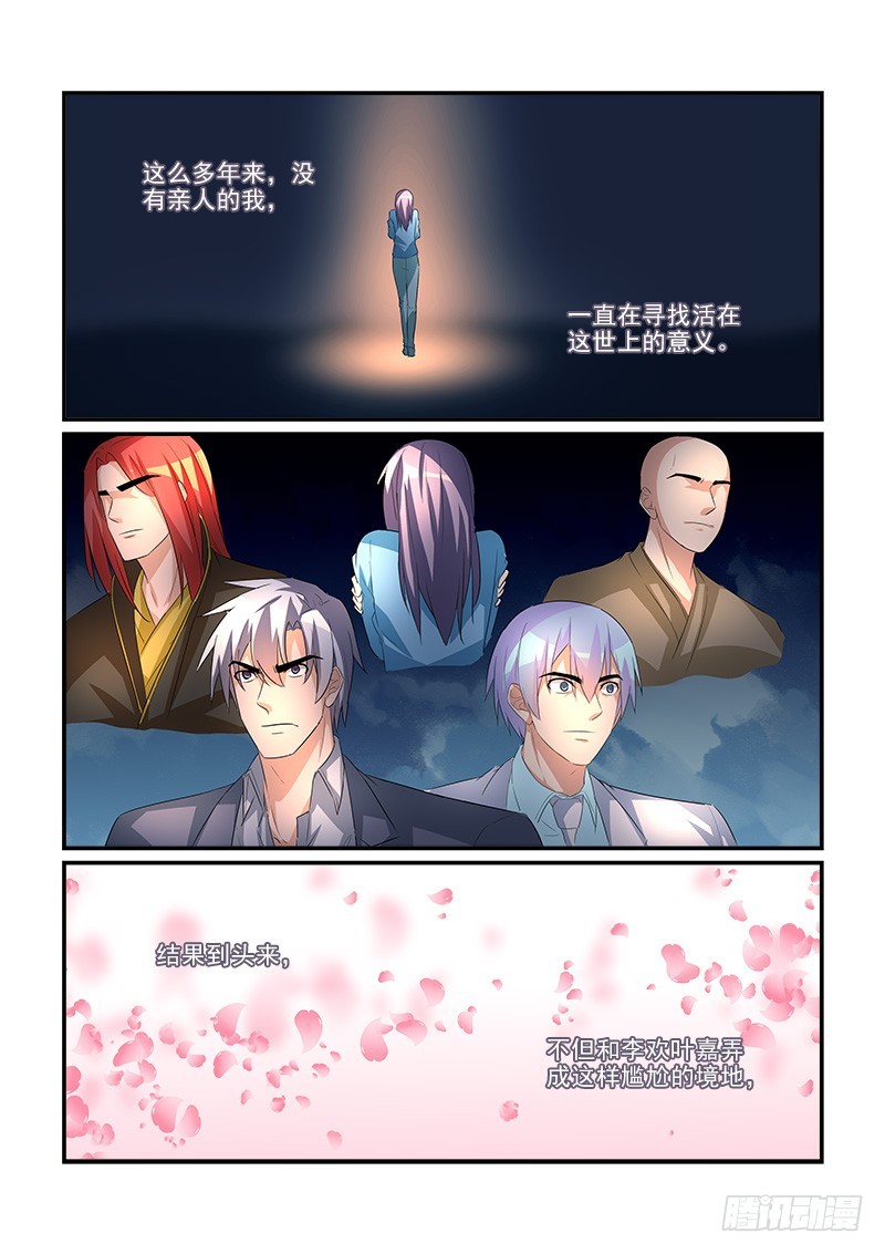 《拐个皇帝回现代》193长生花的养料（下） 第10页