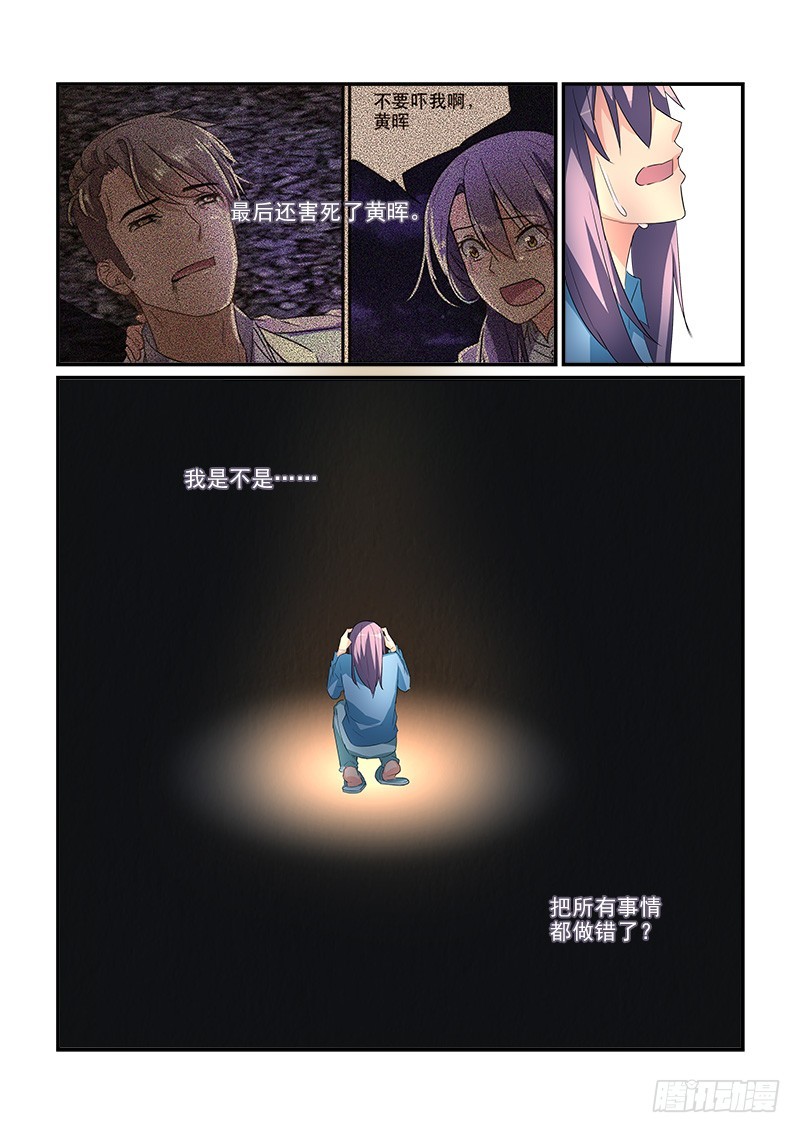 《拐个皇帝回现代》193长生花的养料（下） 第11页
