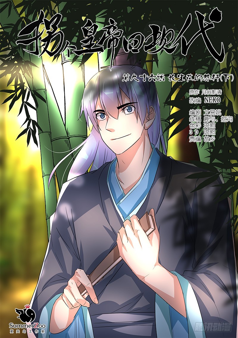 《拐个皇帝回现代》193长生花的养料（下） 第1页
