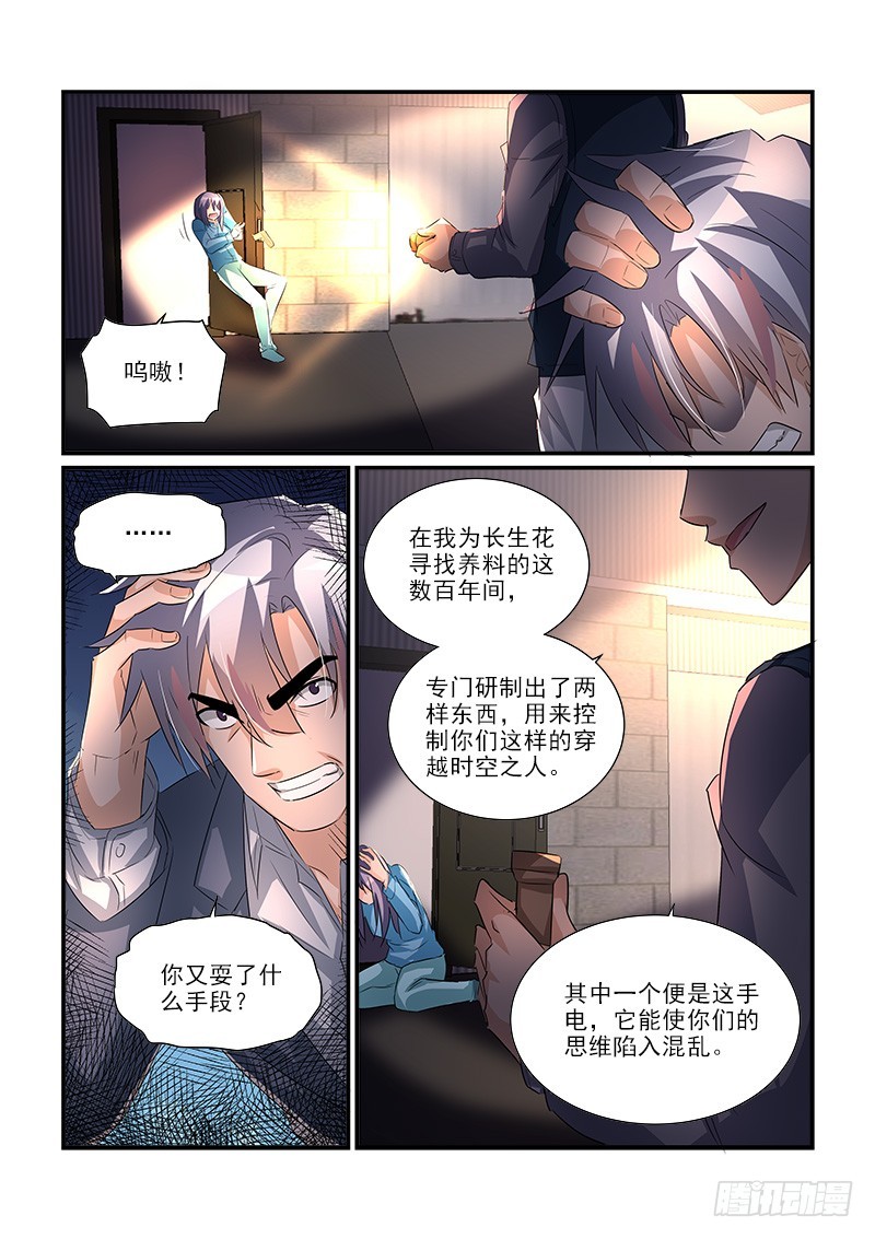 《拐个皇帝回现代》193长生花的养料（下） 第6页