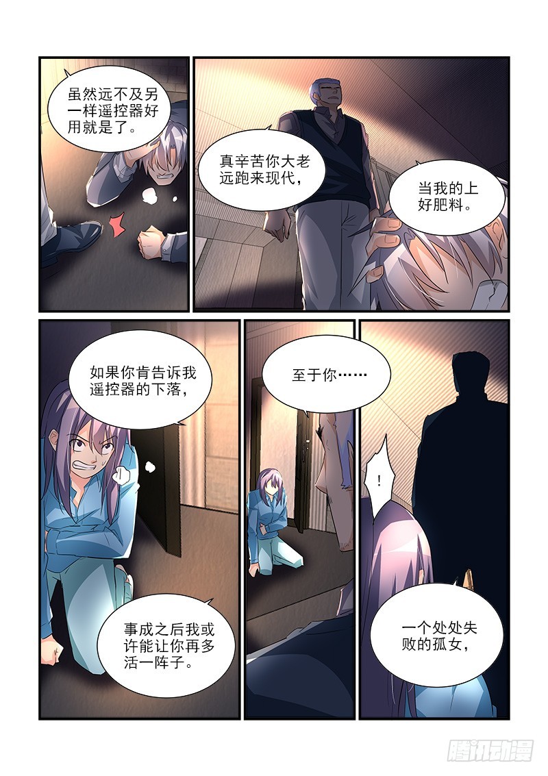 《拐个皇帝回现代》193长生花的养料（下） 第7页