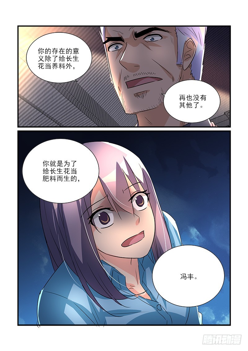 《拐个皇帝回现代》193长生花的养料（下） 第8页