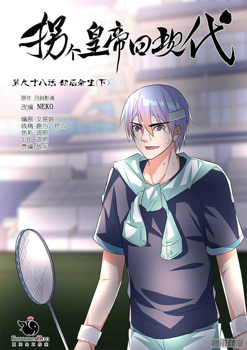 《拐个皇帝回现代》197劫后余生（下） 第1页
