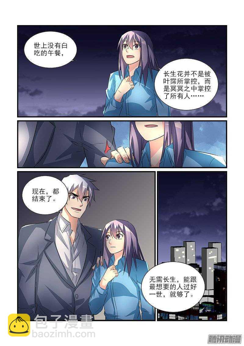 《拐个皇帝回现代》197劫后余生（下） 第9页