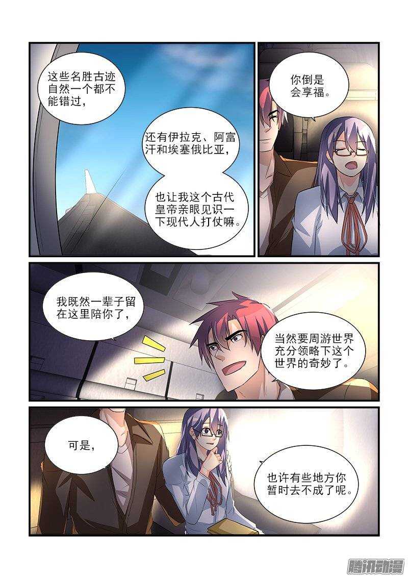 《拐个皇帝回现代》199归处（下）-大结局 第6页
