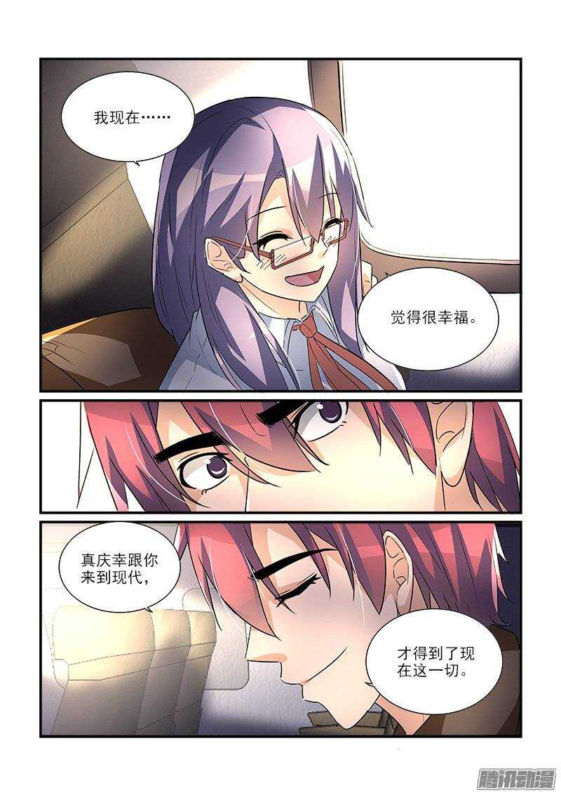 《拐个皇帝回现代》199归处（下）-大结局 第9页