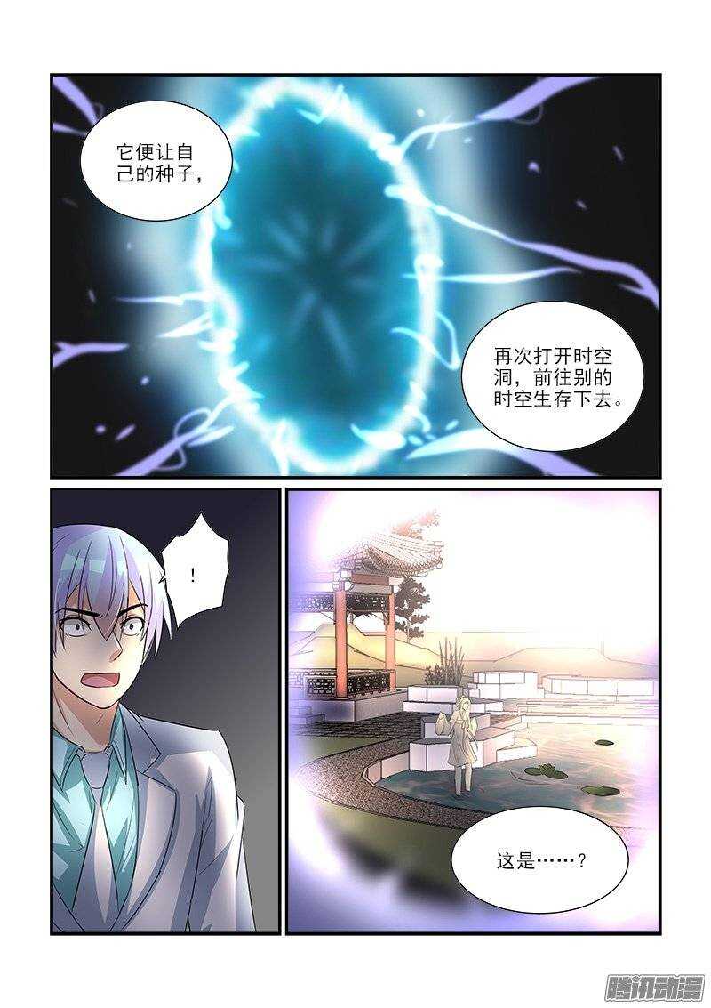 《拐个皇帝回现代》198归处（上） 第3页