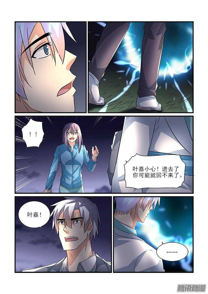 《拐个皇帝回现代》198归处（上） 第5页