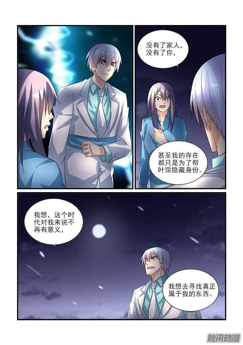 《拐个皇帝回现代》198归处（上） 第6页