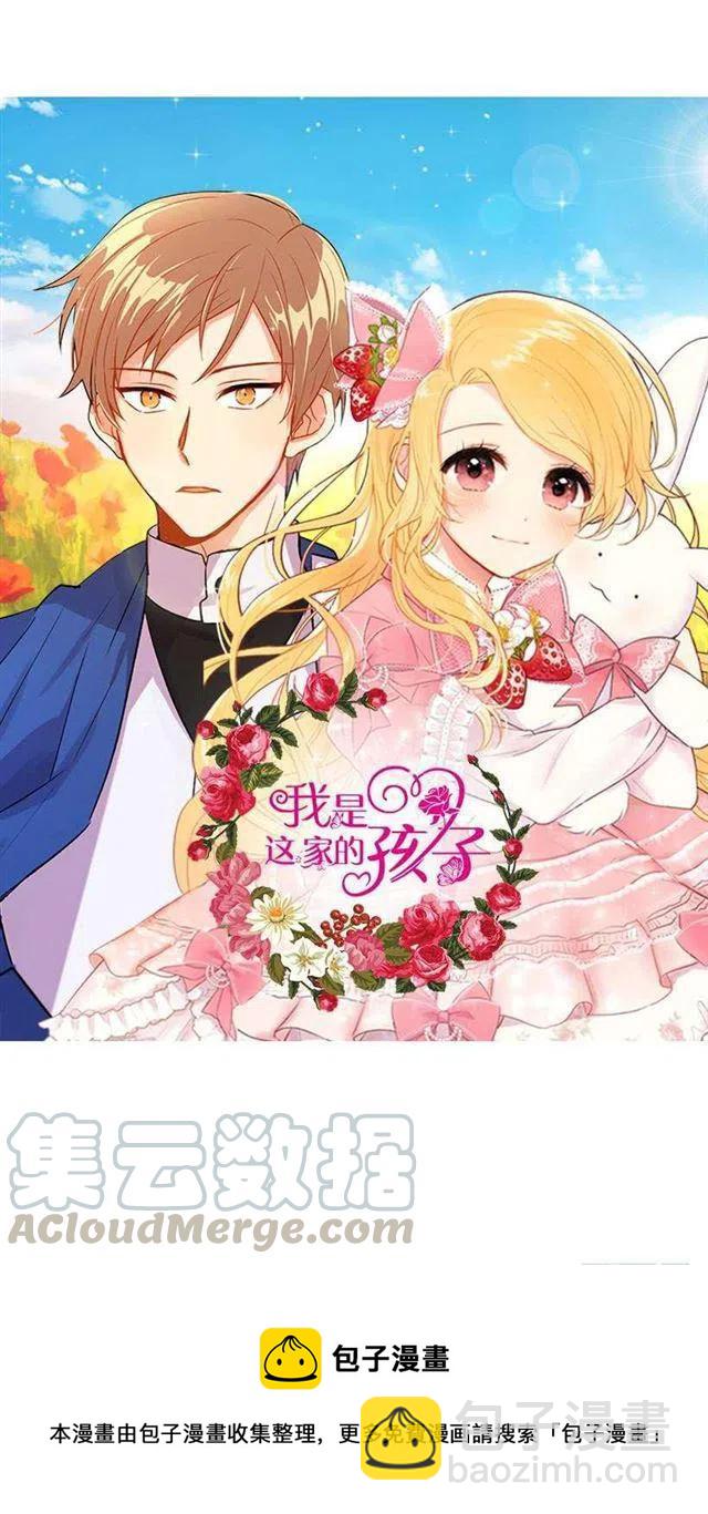 《我是这一家儿的孩子》序章 第13页