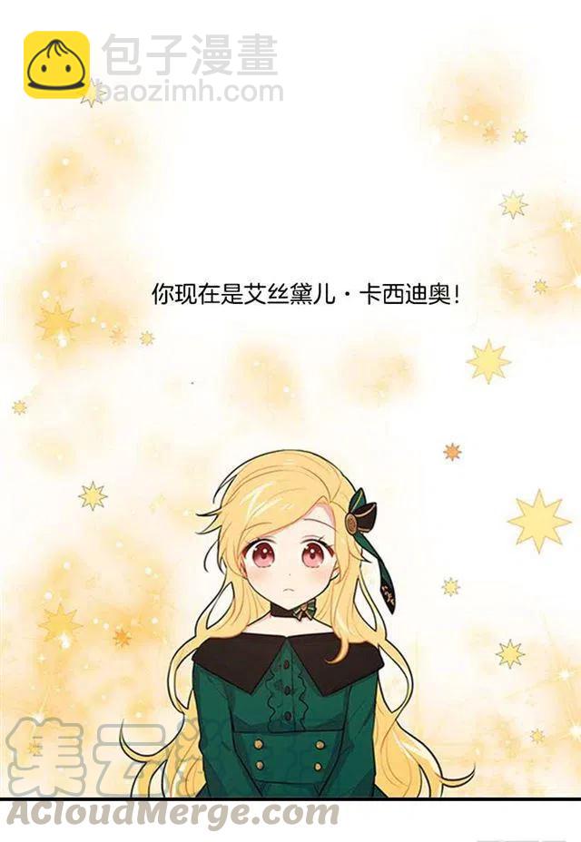 《我是这一家儿的孩子》序章 第8页