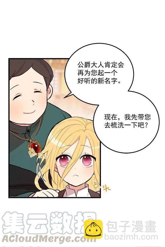 《我是这一家儿的孩子》府邸探险 第11页