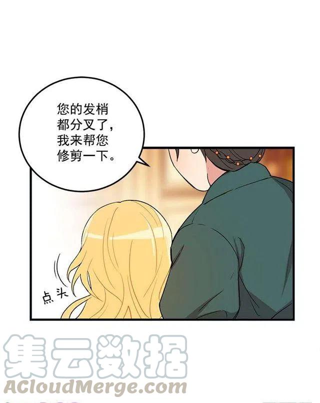 《我是这一家儿的孩子》府邸探险 第13页