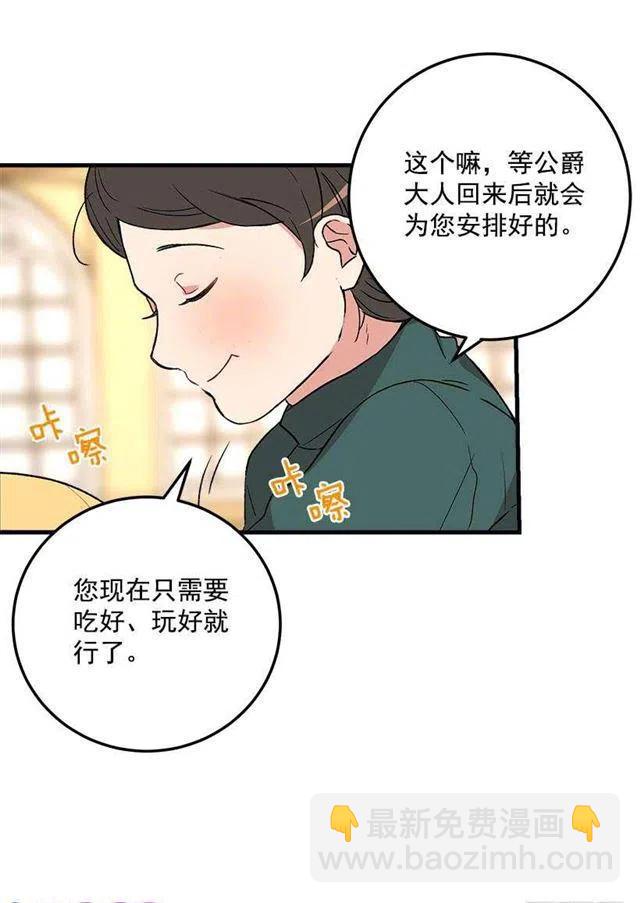 《我是这一家儿的孩子》府邸探险 第16页