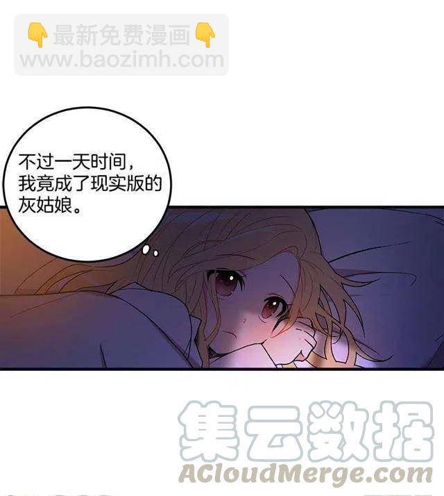 《我是这一家儿的孩子》府邸探险 第19页