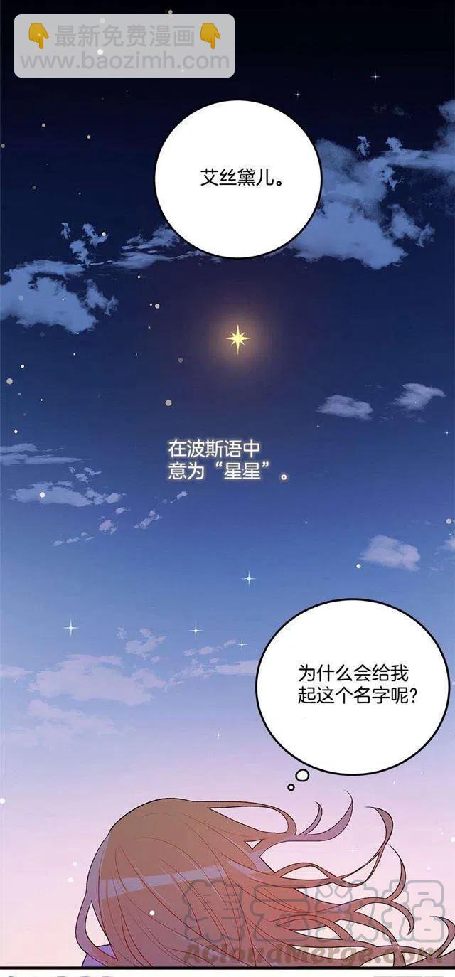《我是这一家儿的孩子》府邸探险 第25页