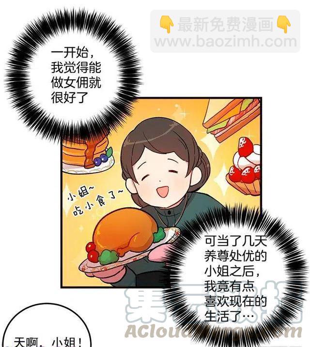《我是这一家儿的孩子》府邸探险 第29页