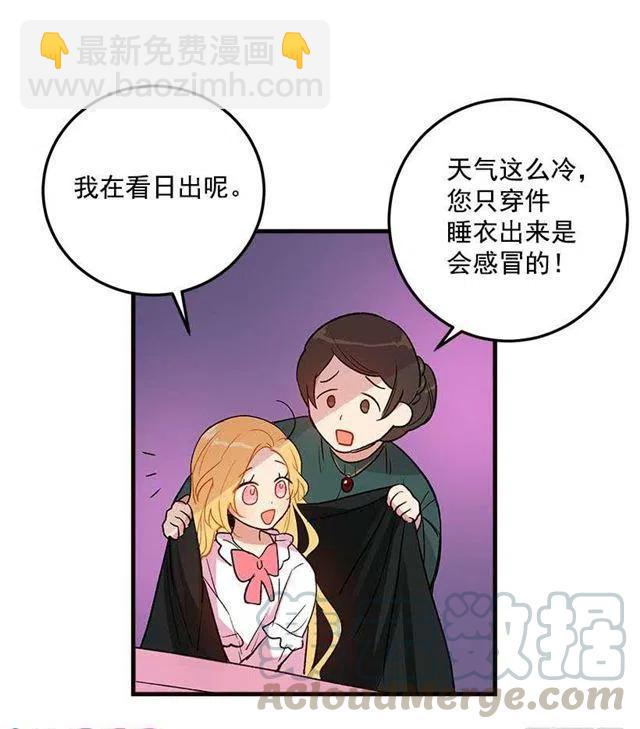 《我是这一家儿的孩子》府邸探险 第31页