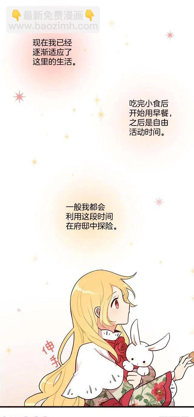 《我是这一家儿的孩子》府邸探险 第34页