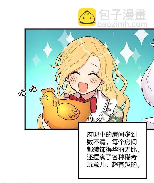 《我是这一家儿的孩子》府邸探险 第38页