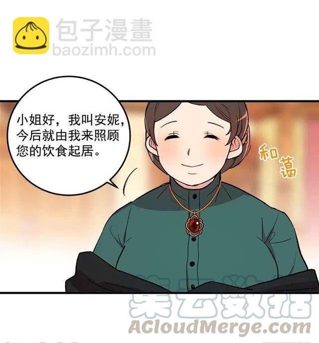《我是这一家儿的孩子》府邸探险 第9页