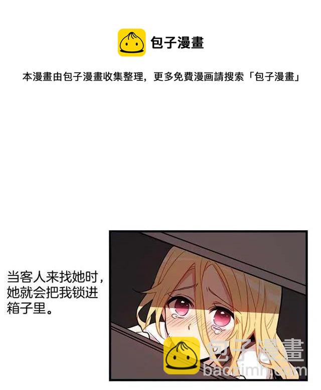 《我是这一家儿的孩子》我被亲妈给卖了？！ 第22页