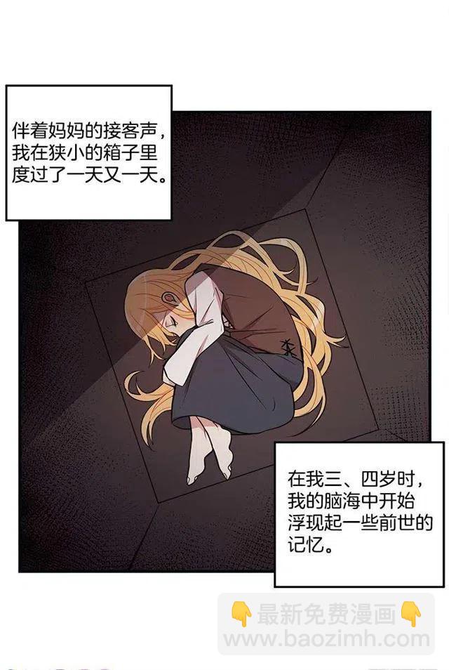 《我是这一家儿的孩子》我被亲妈给卖了？！ 第24页
