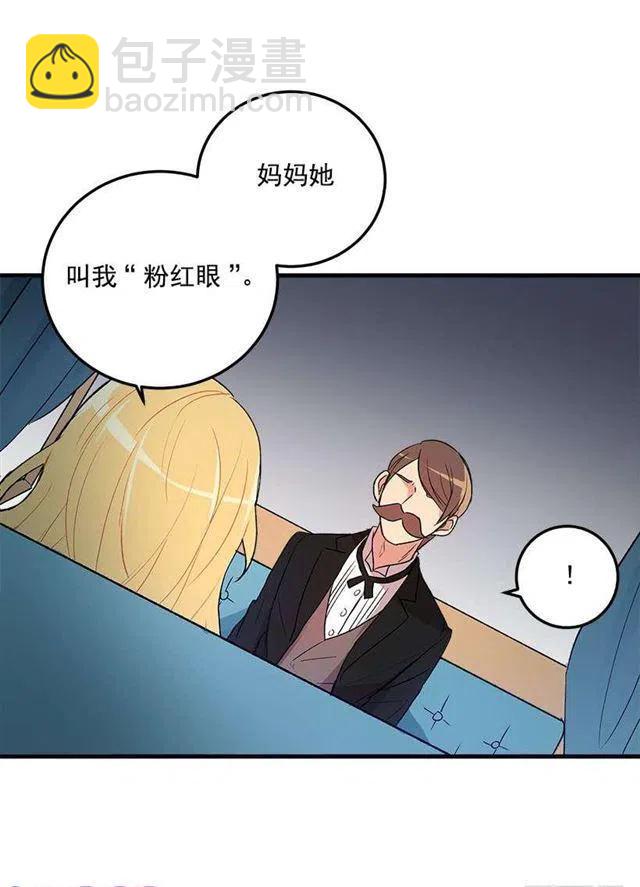 《我是这一家儿的孩子》我被亲妈给卖了？！ 第28页