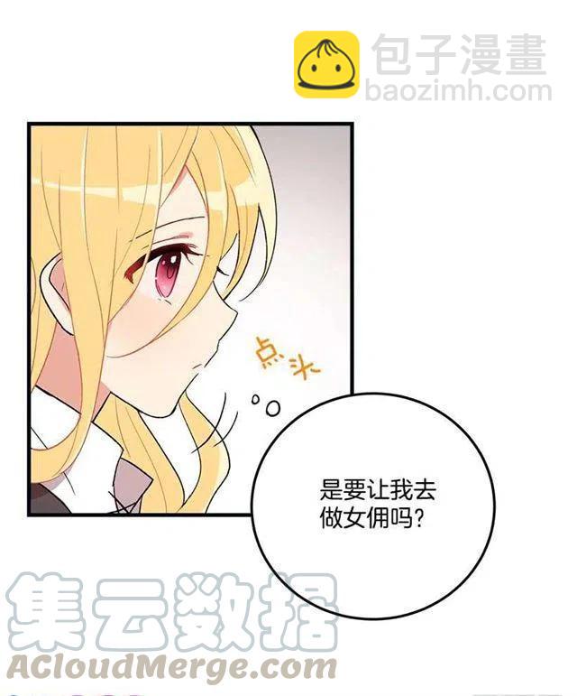 《我是这一家儿的孩子》我被亲妈给卖了？！ 第31页