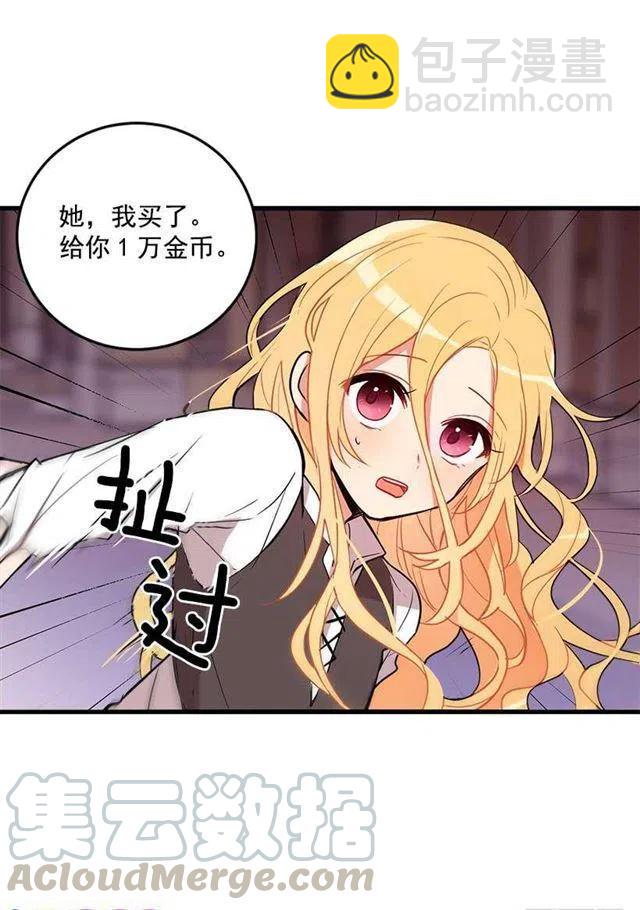 《我是这一家儿的孩子》我被亲妈给卖了？！ 第9页
