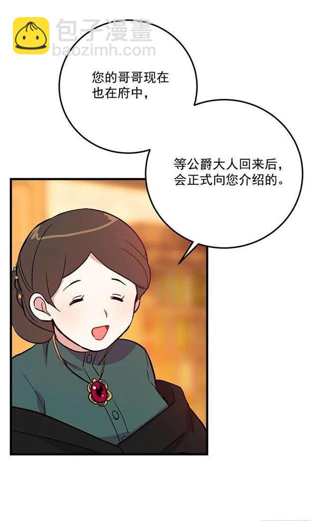 《我是这一家儿的孩子》原来是公爵少爷 第15页