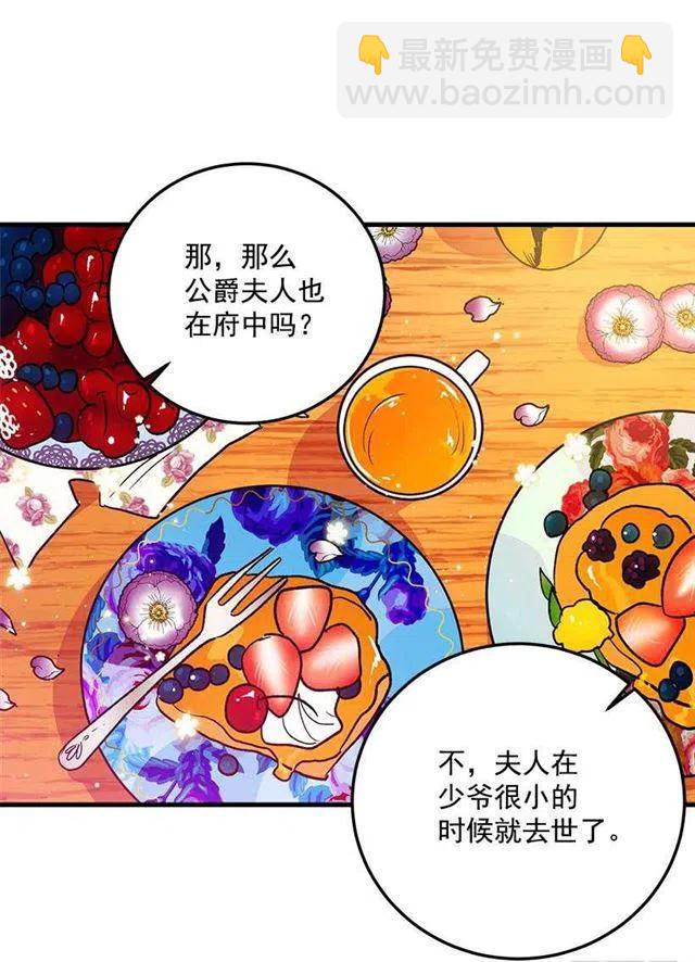 《我是这一家儿的孩子》原来是公爵少爷 第18页