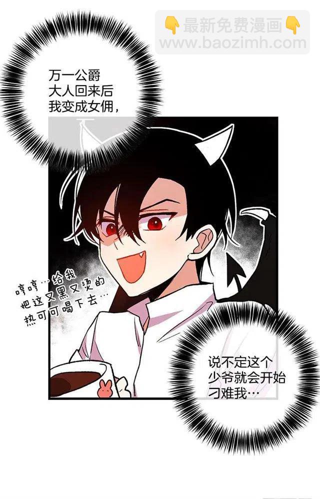 《我是这一家儿的孩子》原来是公爵少爷 第20页