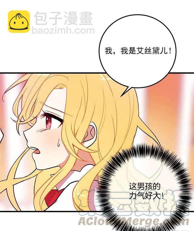 《我是这一家儿的孩子》原来是公爵少爷 第7页