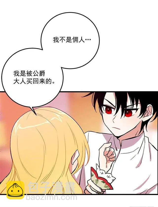 《我是这一家儿的孩子》原来是公爵少爷 第9页