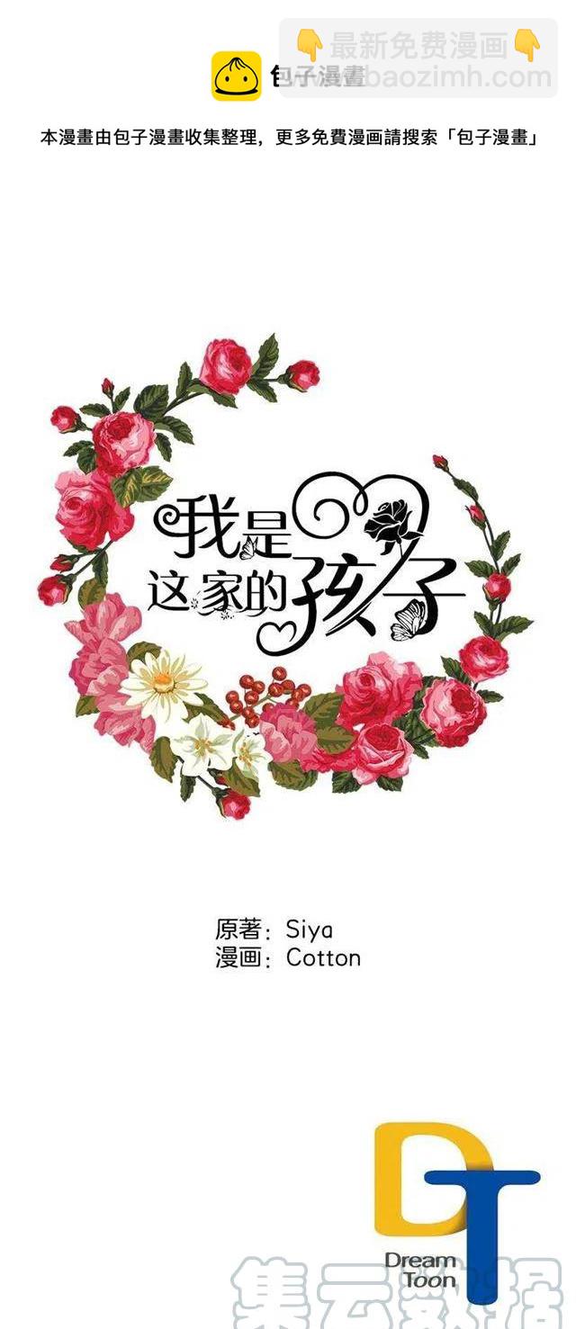 《我是这一家儿的孩子》我究竟是谁？ 第43页
