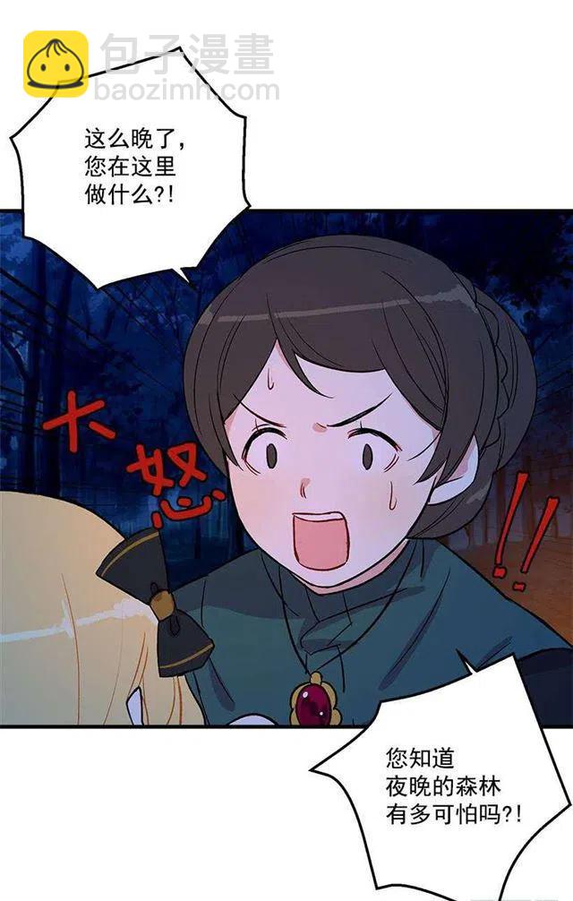 《我是这一家儿的孩子》他生气了吗 第23页