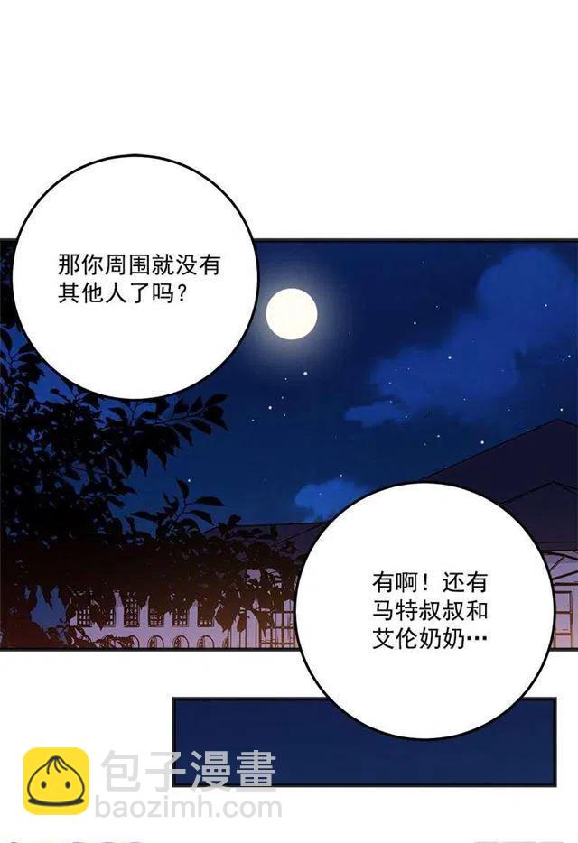《我是这一家儿的孩子》秘密朋友 第15页