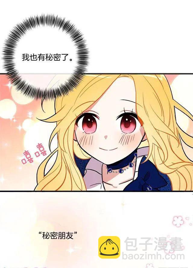 《我是这一家儿的孩子》秘密朋友 第21页