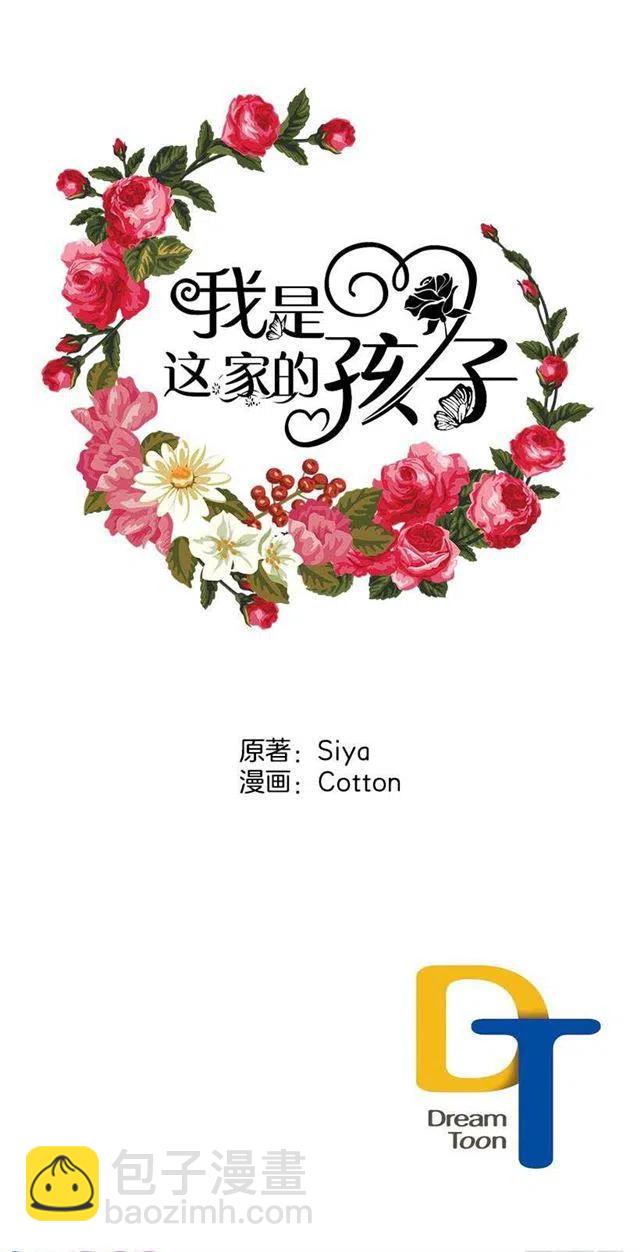 《我是这一家儿的孩子》终于见面啦 第44页