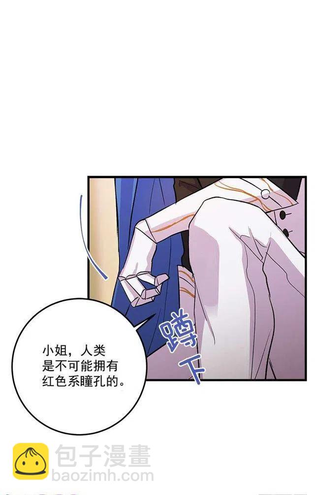 《我是这一家儿的孩子》我就是公爵千金 第10页