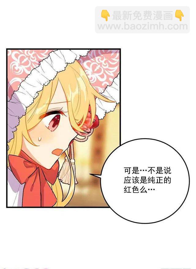 《我是这一家儿的孩子》我就是公爵千金 第12页