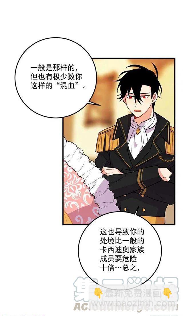 《我是这一家儿的孩子》我就是公爵千金 第13页